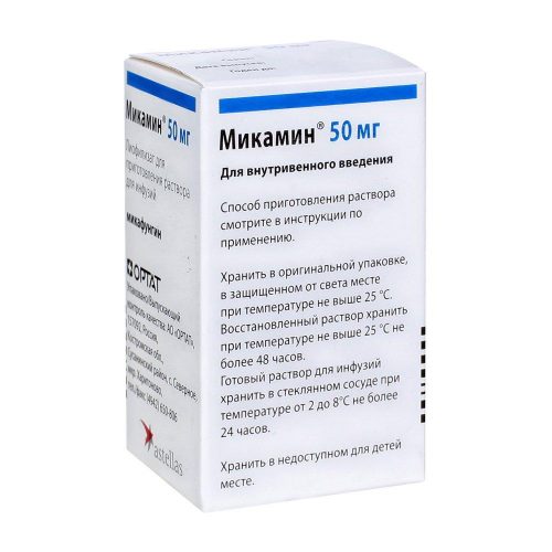 МИКАМИН: лиоф. д/р-ра д/инф. (Микафунгин*)(Astellas Pharma Europe B.V.) (50-100)