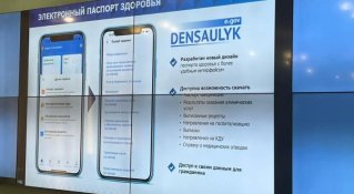 На портале egov.kz появится новый раздел с медицинской информацией о гражданах РК